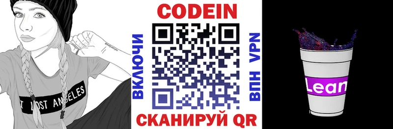Кодеиновый сироп Lean напиток Lean (лин)  Звенигово 